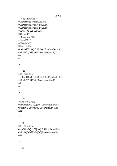 清华杨顶辉数学实验五作业
