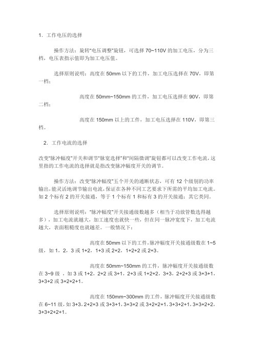 线切割切割参数