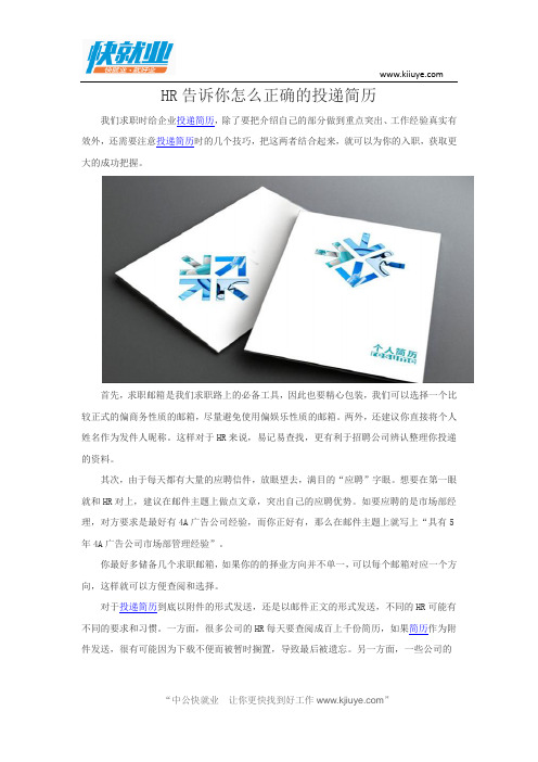 HR告诉你怎么正确的投递简历