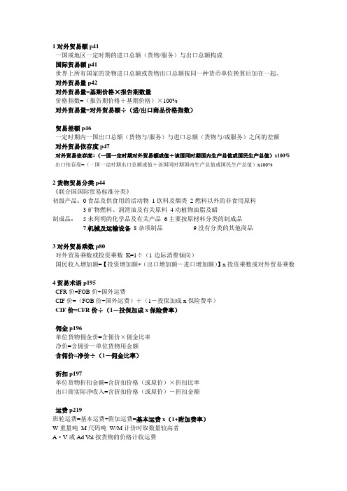 2020年成人自考00149国际贸易理论与实务 复习计算公式