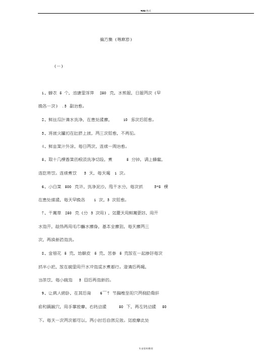 偏方集(荨麻疹)