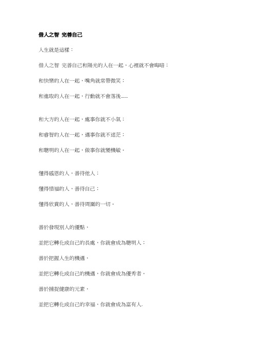 借人之智 完善自己