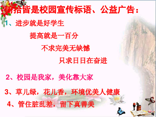 如何拟写公益广告 PPT精品课件