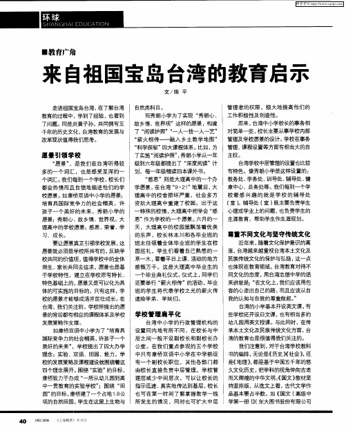 来自祖国宝岛台湾的教育启示