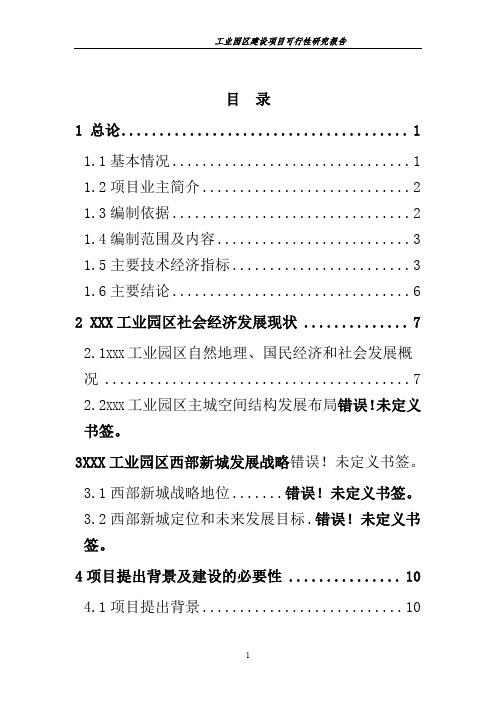 小城镇规划建设项目可行性研究报告