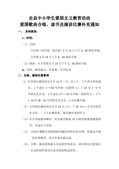 爱国歌曲合唱、读书及演讲比赛补充通知