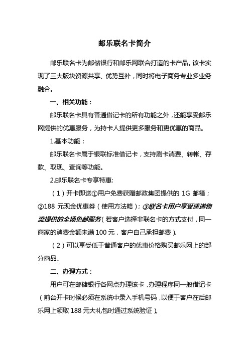 邮乐联名卡简介