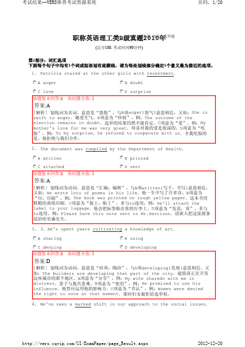 2010年职称英语理工类B级真题