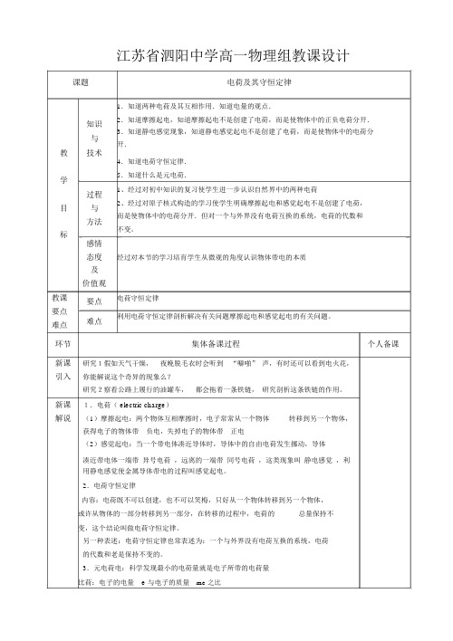 《电荷及其守恒定律》教案