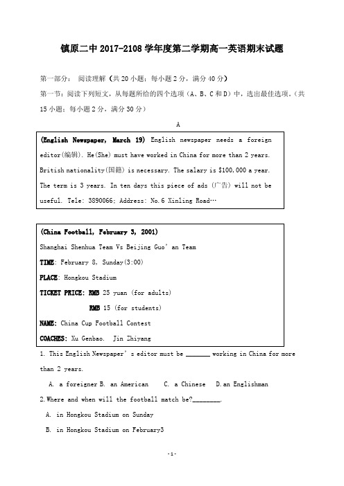【高中教育】甘肃省镇原县第二中学2017-2018学年高一英语下学期期末考试试题.doc