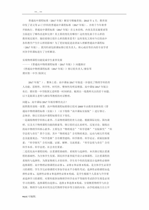 2017年高中物理课程标准解读