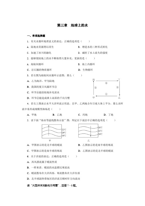 人教版地理必修1第三章地球上的水word同步测试