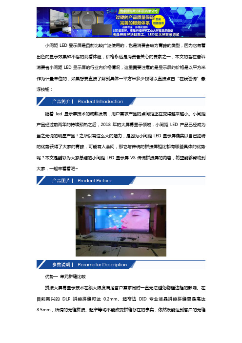 小间距LED显示屏一平方米多少钱