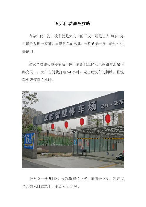 6元自助洗车攻略
