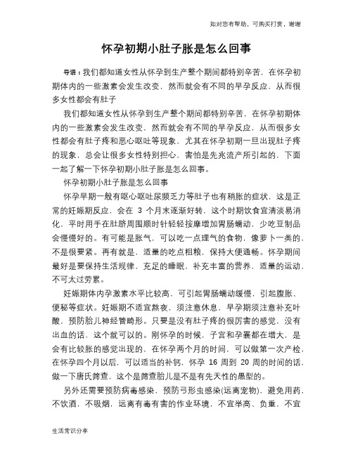 怀孕初期小肚子胀是怎么回事