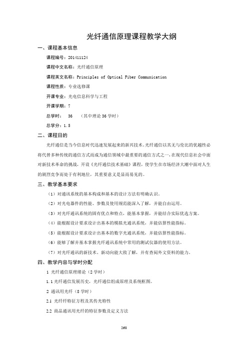 201411124光纤通信原理