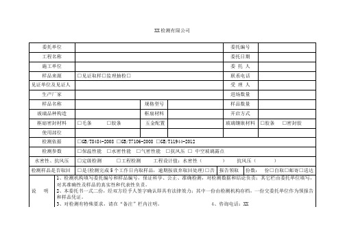 门窗检测委托书模板