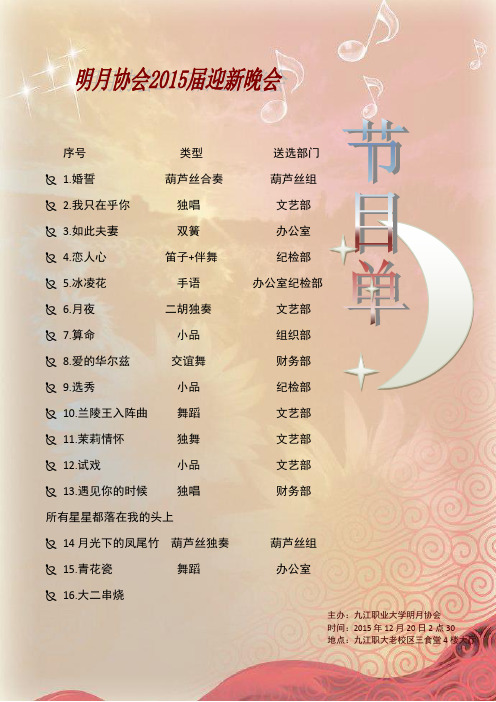 迎新晚会节目单