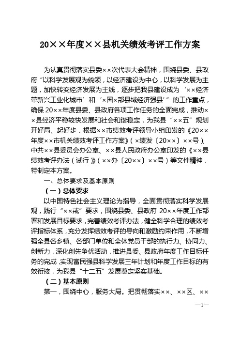 ××县2011年度绩效考评工作方案