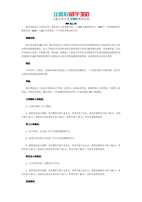 澳洲昆士兰科技大学入学条件