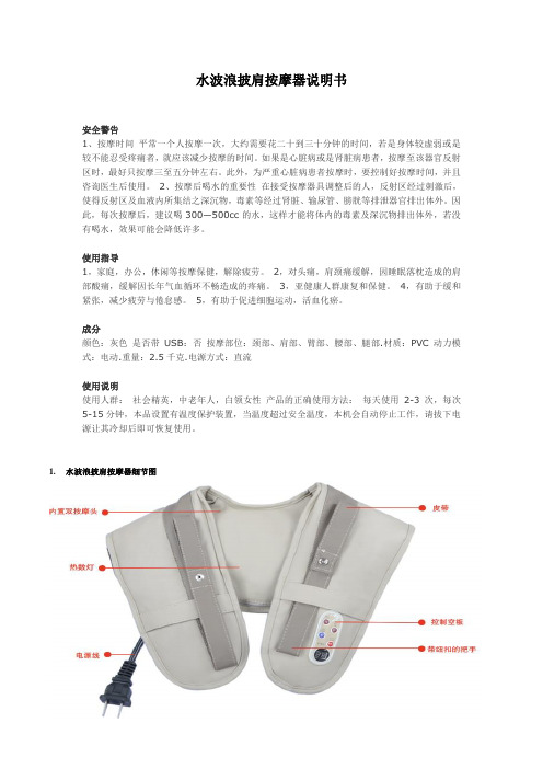 水波浪披肩按摩器说明书