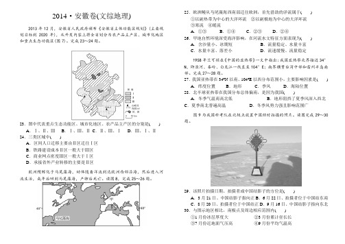 2014年安徽文综卷地理及答案高清版