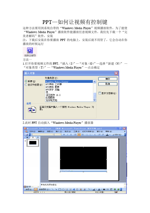 PPT—如何让视频有控制键