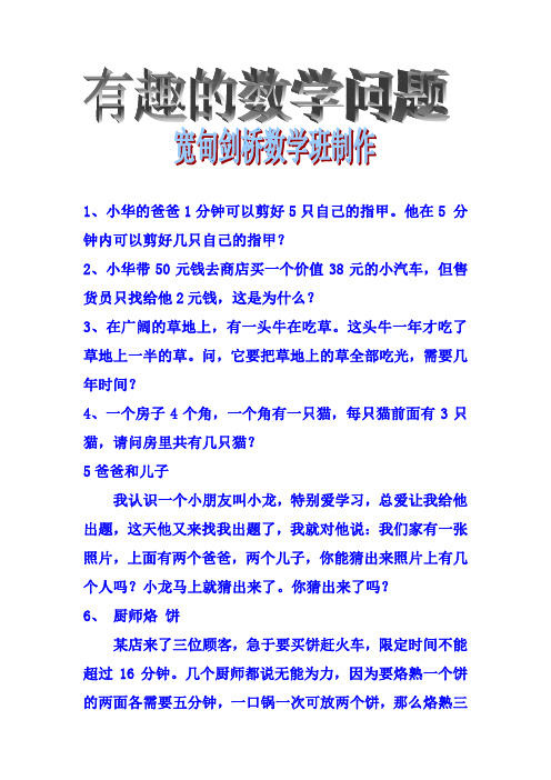 趣味应用题-精华版