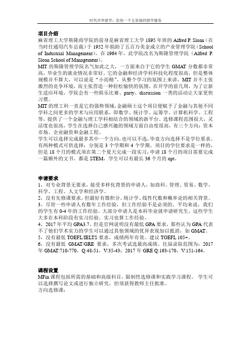 麻省理工学院金融硕士项目介绍【时代兴华留学】