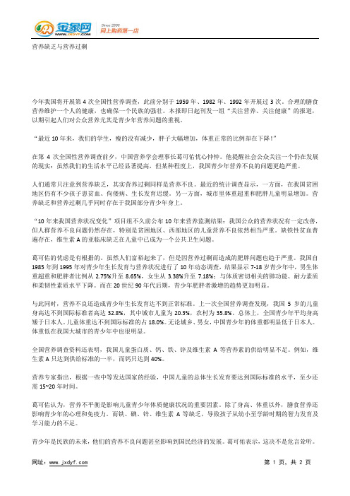 营养缺乏与营养过剩.docx