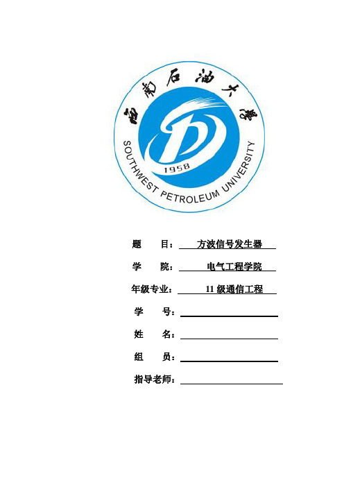 方波发生器课程设计