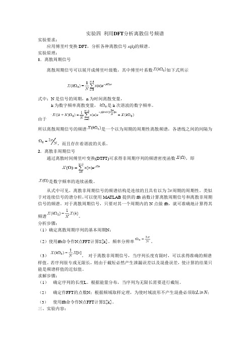 DFT分析模拟信号频谱