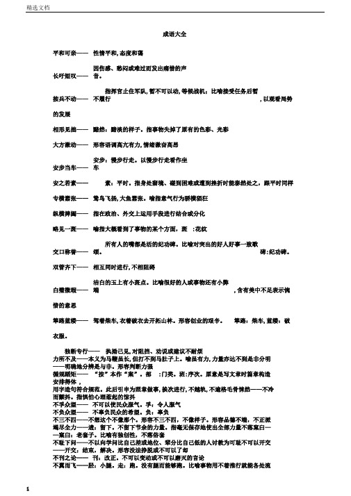 成语大全带解释文档