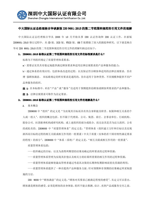 中大国际认证17.第二节范围和规范性引用文件的理解