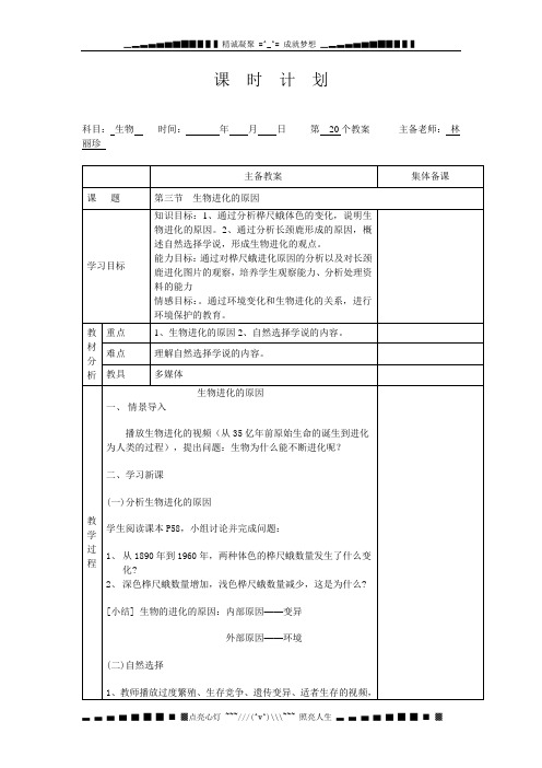 苏科版生物八下《生物进化的原因》word教案