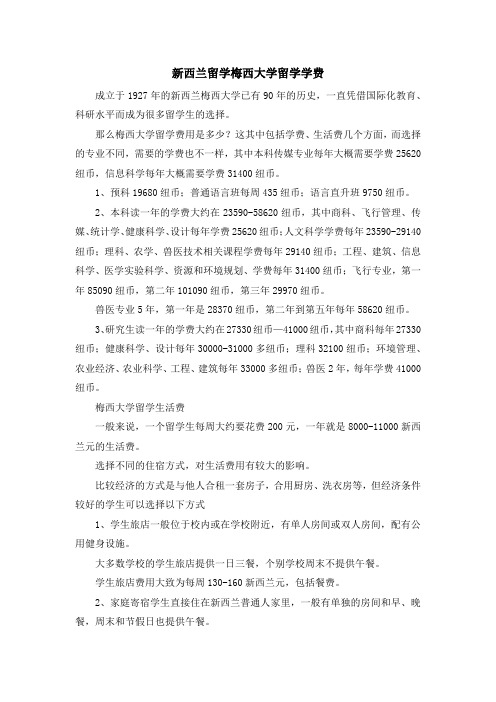 留学知识-新西兰留学梅西大学留学学费 精品