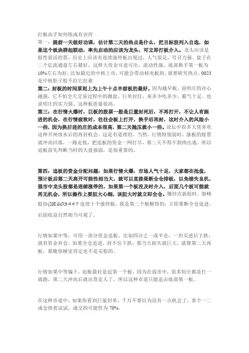 干货：打板高手如何炼成？送你九条秘籍