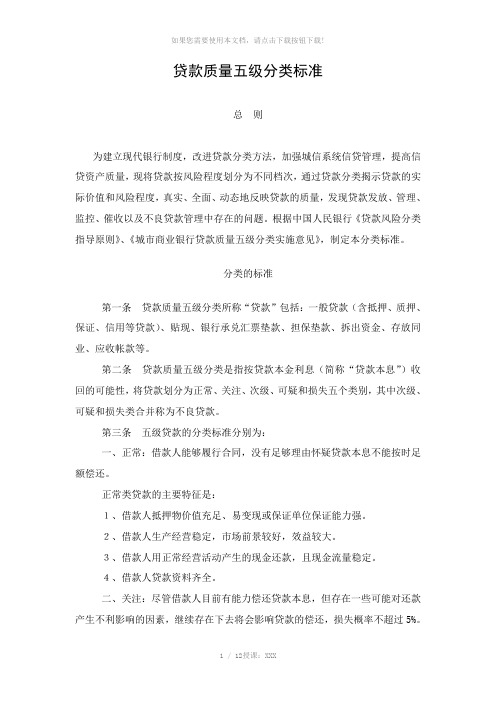 五级分类-