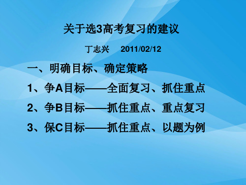 江苏省南京市2月政治教研材料(4套)PPT课件 人教课标版2