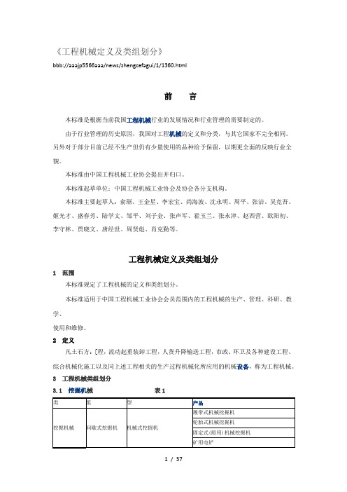 工程机械定义及类组划分