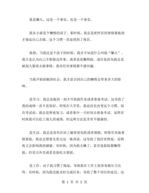 我是懒人作文范文