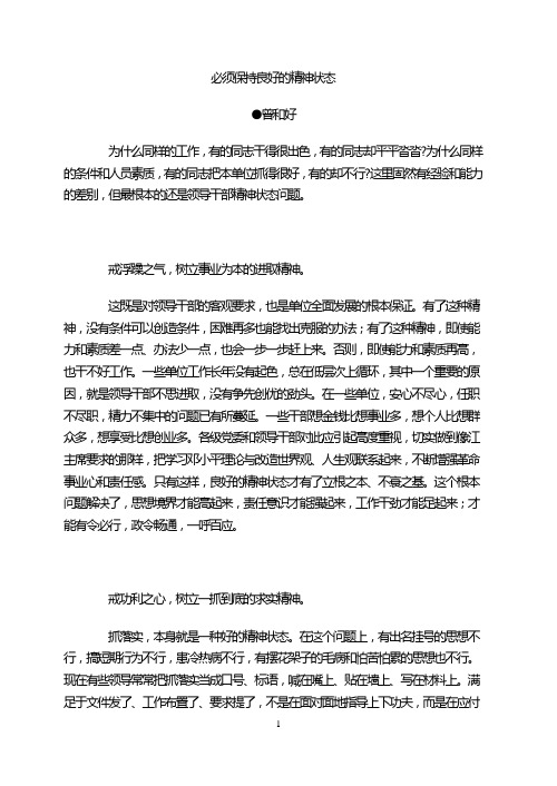 必须保持良好的精神状态