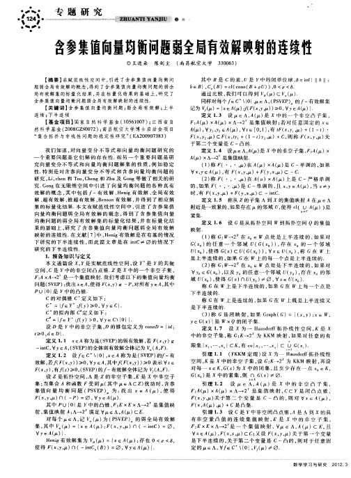 含参集值向量均衡问题弱全局有效解映射的连续性
