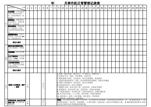 举升机检查表