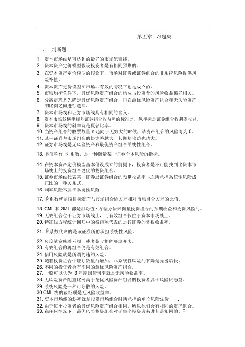 投资学第五章习题集