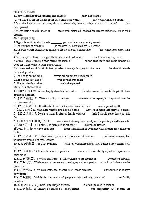 定语从句填词及改错