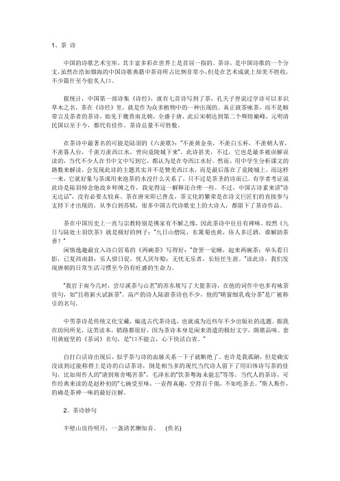 关于茶的诗词经典收藏