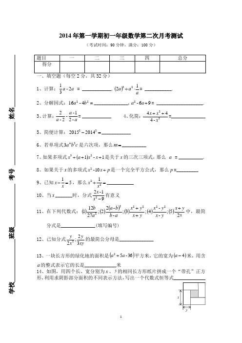 2014年第一学期初一年级数学第二次月考测试