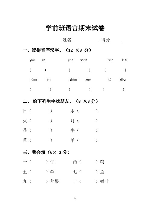 [整理]学前班拼音期末试卷汇总共3篇