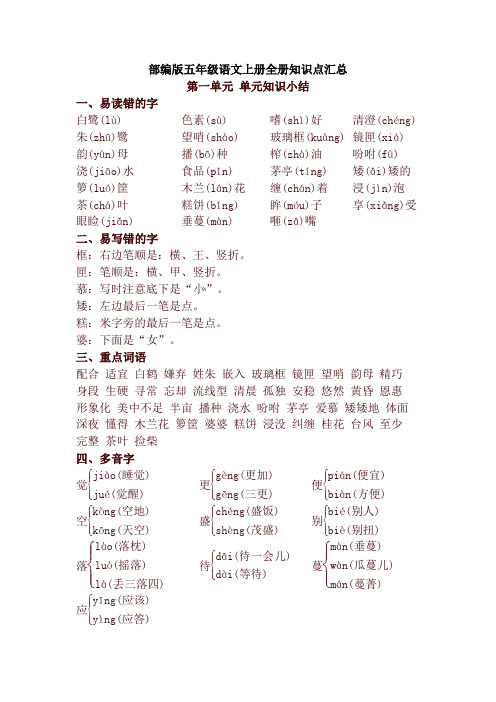 最新部编版五年级语文上册全册知识点总结